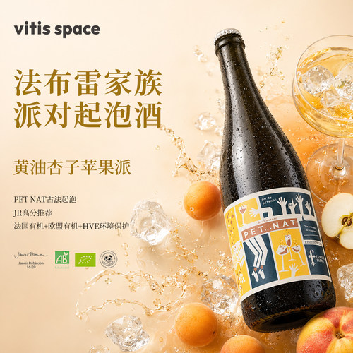 黄油杏子苹果派法布雷家族起泡酒
