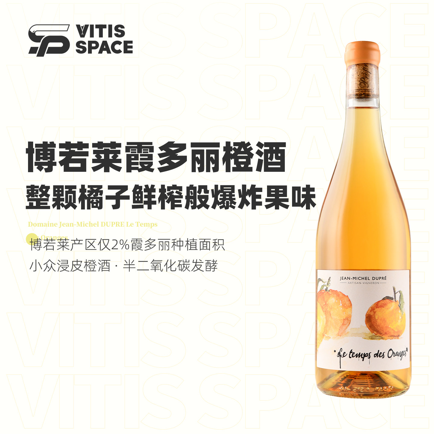 橘子柠檬葡萄柚！法国博若莱霞多丽干白葡萄酒橘子熟了橙酒自然酒