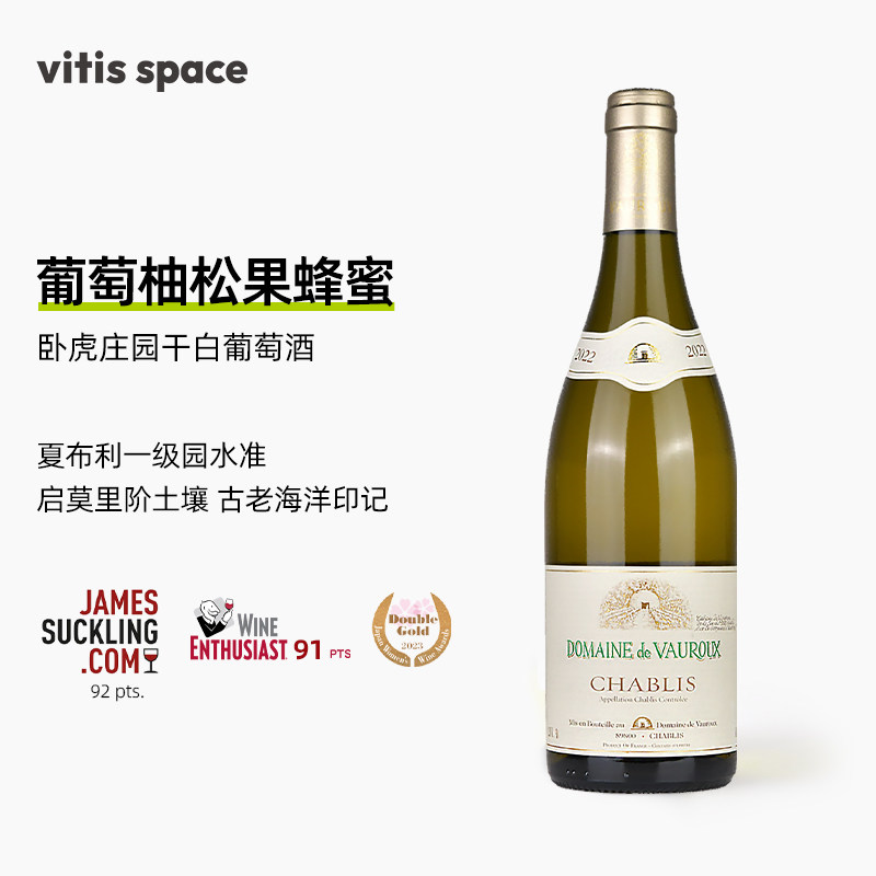 食葡法国原瓶进口勃艮第夏布利卧虎庄园霞多丽干白葡萄酒高分金奖