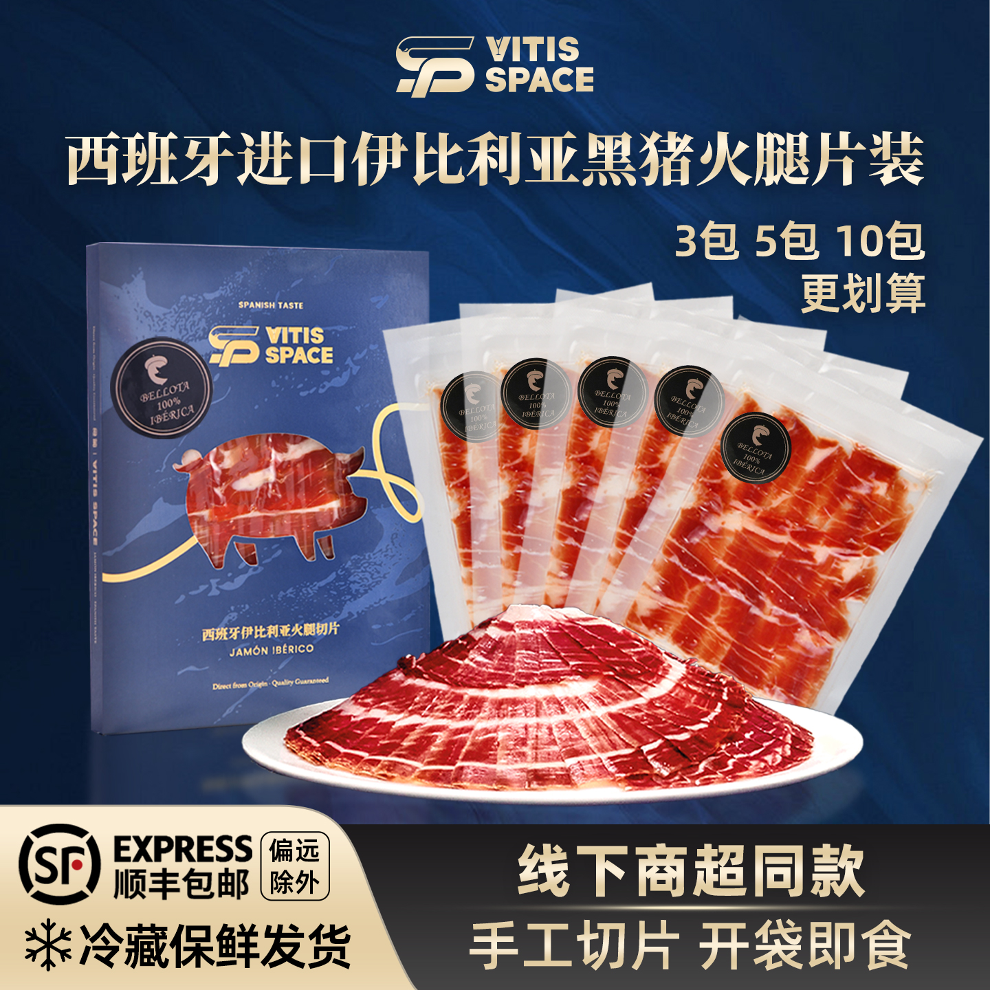 西班牙伊比利亚进口火腿黑标白标