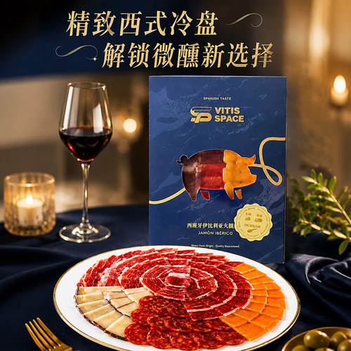 西班牙进口伊比利亚火腿切片黑标