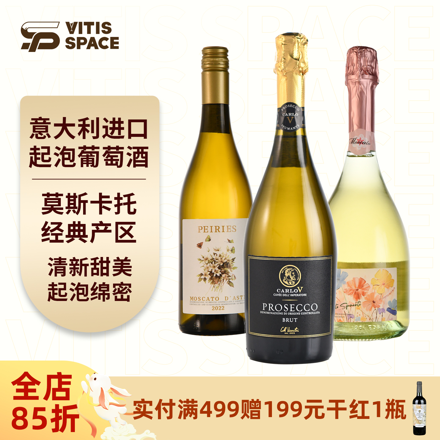 意大利原装进口Prosecco起泡酒白葡萄酒香槟甜型莫斯卡托气泡酒