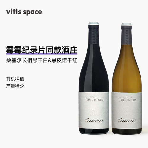 法国桑塞尔长相思干型白葡萄酒