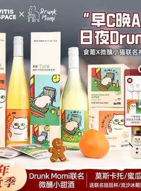 食葡Drunk Momi微醺小猫联名莫斯卡托起泡甜白玫珑蜜瓜葡萄酒果酒