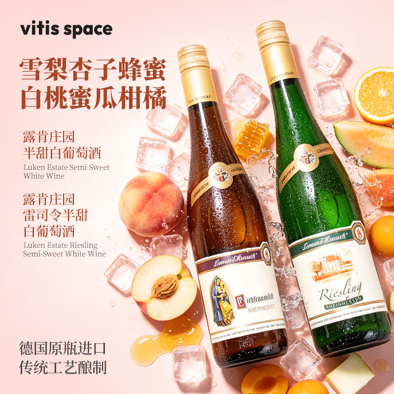 德国莱茵黑森露肯庄园雷司令半甜白葡萄酒清仓特价原瓶进口小甜水