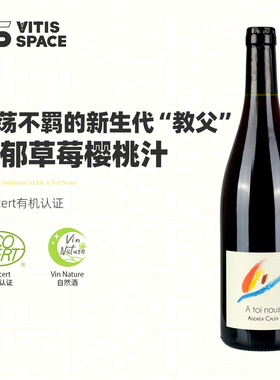 食葡法国原瓶进口为了你我干红葡萄酒有机认证自然酒