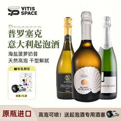 食葡意大利贝壳白中白起泡酒干型葡萄酒普罗塞克prosecco节日氛围