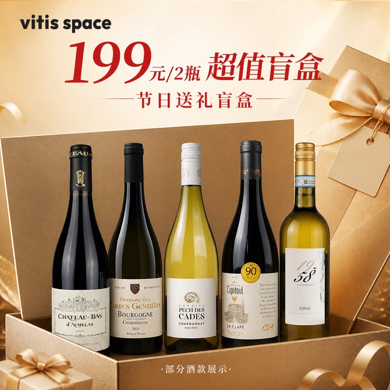 食葡Boutique葡萄酒盲盒199元两支干型葡萄酒干红干白自然酒