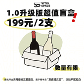 食葡 Boutique葡萄酒高分超值盲盒199两支大酒自然酒生物动力法酒