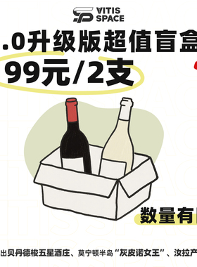 食葡 Boutique葡萄酒高分超值盲盒199两支大酒自然酒生物动力法酒