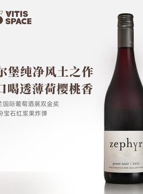 新西兰马尔堡轻风拂面黑皮诺干红葡萄酒原装进口有机果香高端