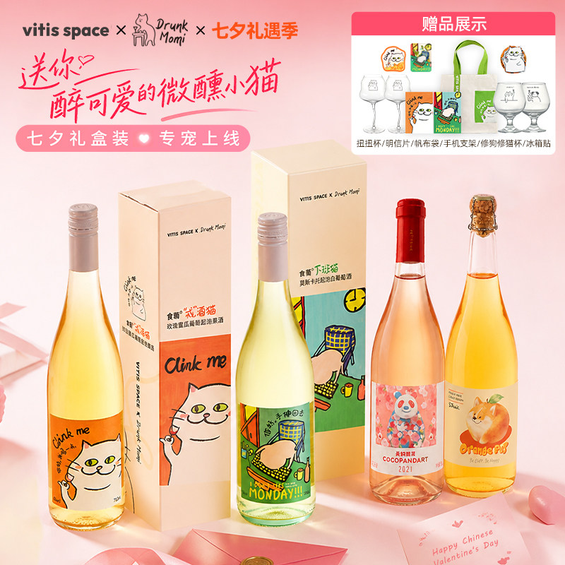 DrunkMomi联名起泡葡萄酒礼盒装