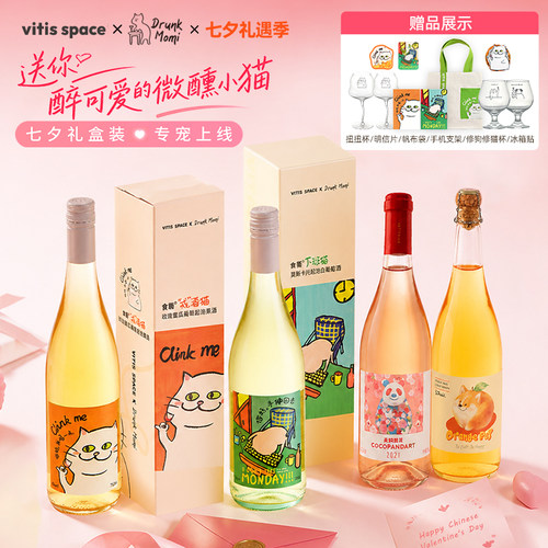 DrunkMomi联名起泡葡萄酒礼盒装