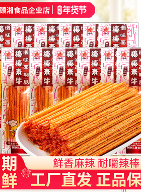 李星星棒棒牛辣条大辣棒面筋8090后怀旧儿时经典小辣棒小包素零食