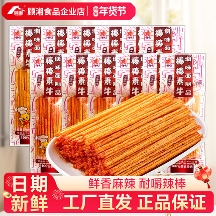李星星棒棒牛辣条大辣棒面筋8090后怀旧儿时经典小辣棒小包素零食