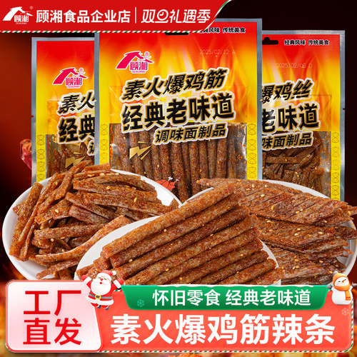 素火爆鸡筋辣条辣棒怀旧麻辣零食