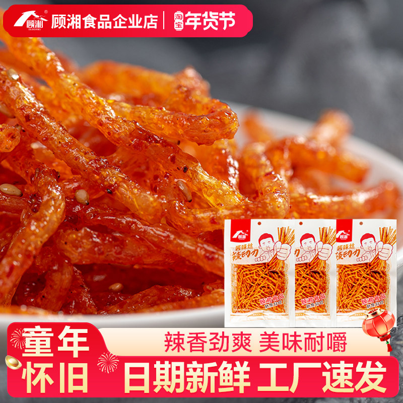 顾湘酱味丝酱肉丝辣条辣丝8090后儿时怀旧儿时零食童年休闲食品