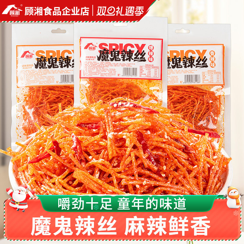 顾湘魔鬼辣条网红爆款辣丝辣片麻辣休闲小吃面筋怀旧小零食变态辣