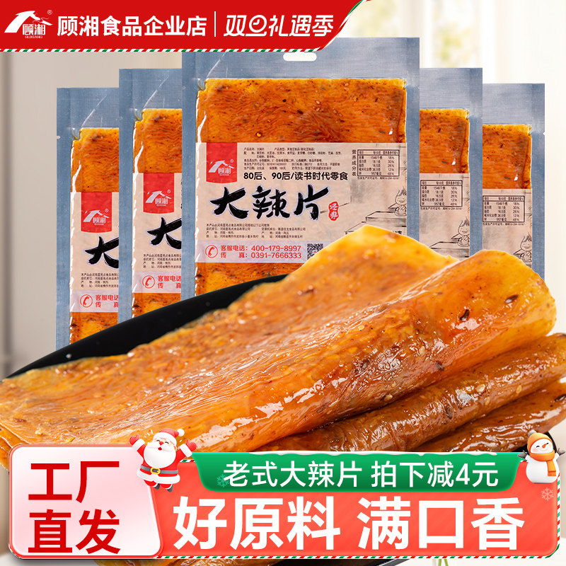 顾湘大辣片老式辣条手撕豆皮甜辣味儿时怀旧零食小吃休闲网红爆款