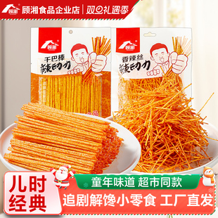 顾湘干巴棒 麻辣细丝爆零食休闲 香辣丝干辣条90后儿时怀旧小辣棒