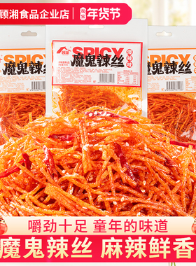 顾湘魔鬼辣条网红爆款辣丝辣片麻辣休闲小吃面筋怀旧小零食变态辣
