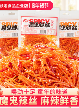 顾湘魔鬼辣条网红爆款辣丝零食