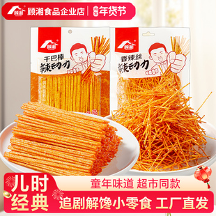 顾湘干巴棒 香辣丝干辣条90后儿时怀旧小辣棒/麻辣细丝爆零食休闲