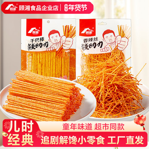 顾湘干巴棒香辣丝辣条麻辣零食