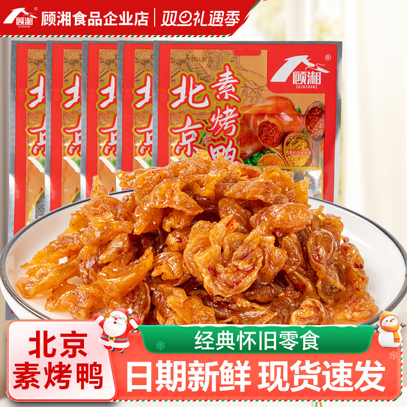 顾湘素北京烤鸭辣条儿时怀旧零食