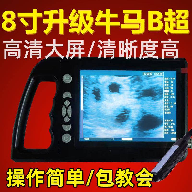 源头厂家高清兽用b超机便携式羊牛用彩超机检测孕仪背膘比超机猪