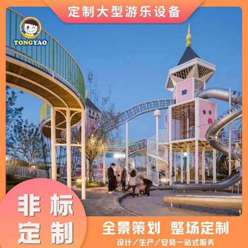 大型TY-70502州滑梯标游乐设施儿非童设游乐备厂家组合广滑梯户外