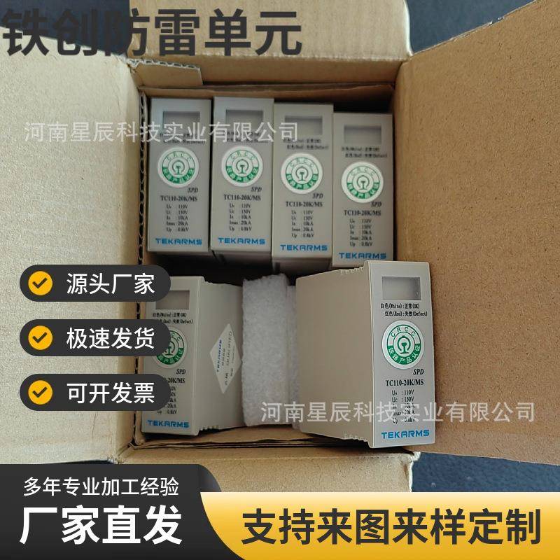 铁路信号浪涌保护器TC110-20K/MS防雷保护单元保安器模块