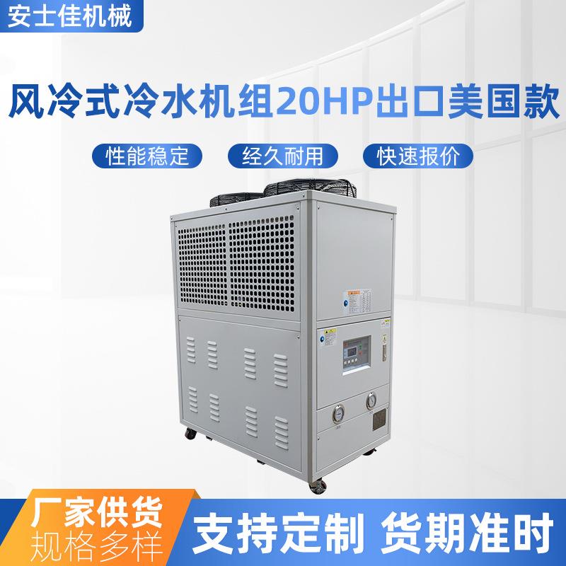 工业冷水机风冷式循环水冷冻小型制冷机跨境注塑冷却机模具冰水机