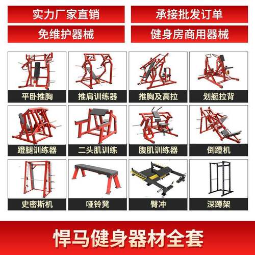 械厂家供大应悍马健身器械商用全套LM-HANMA型肩背胸腿臀力量器健