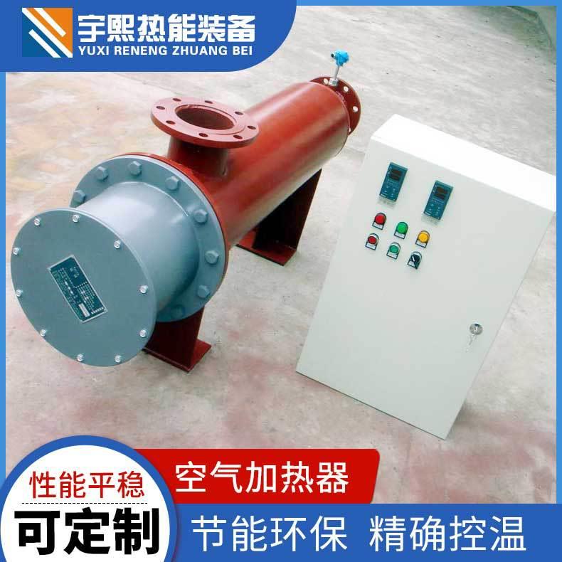 小功率空气加热器 学校验装置气 液体加热器江苏宇熙 体加实热器