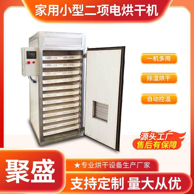 家庭用小型二项电烘干机地瓜干烘干设备高温热风循环烘箱厂家