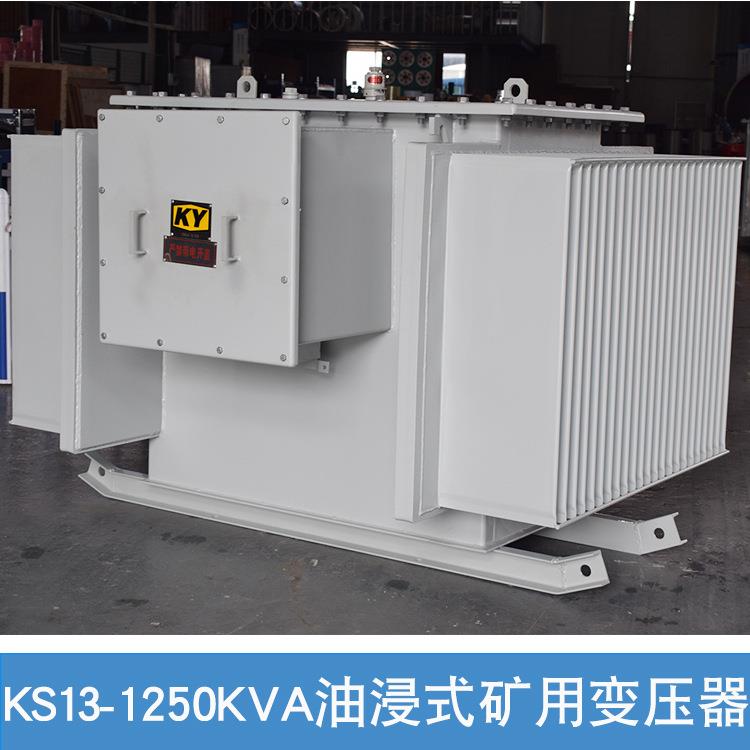 KS13-1250KVA油浸式矿用变压器10KV变0.4KV金属矿场用电力变压器