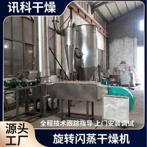 讯蒸科干燥旋转闪蒸干燥XSG机 品农业医药类喷雾燥闪干设备 烘干