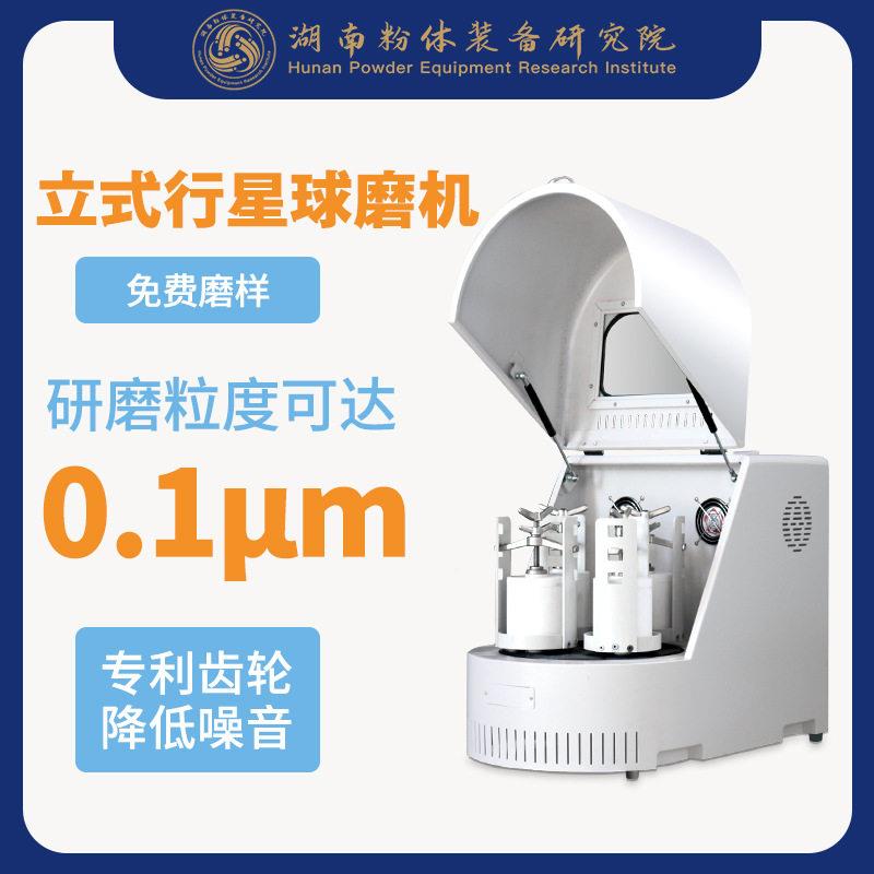 小型球磨研机 实验式磨机 钢行研星球磨机玛瑙不锈XQM-4磨球
