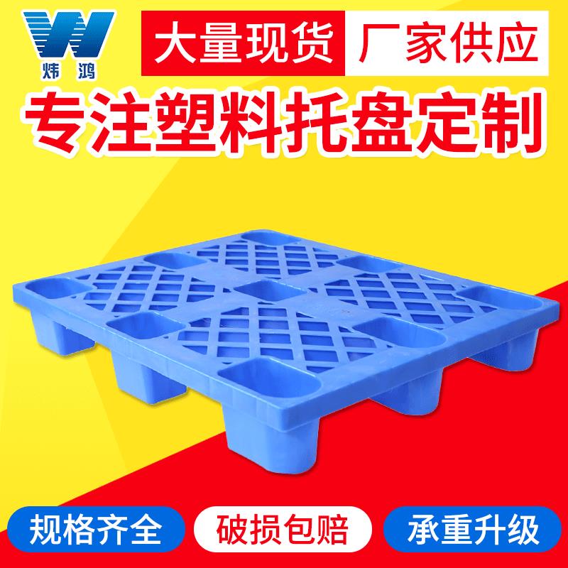 网格九脚塑料托盘叉车周转卡板地台板仓库物流防潮板垫仓板