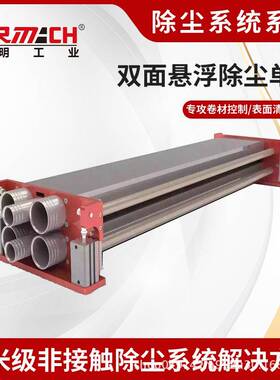 森明工业超声波非接触式除尘离子风除尘usc干式超声波清洗