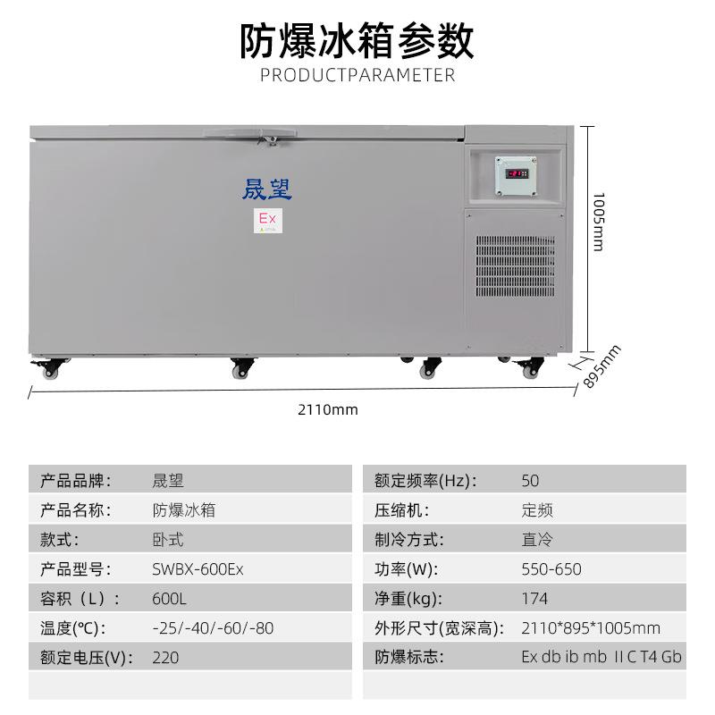 晟望防爆冰箱零HDH下卧4柜0度超低温冰柜专用实验冷保存箱研工科