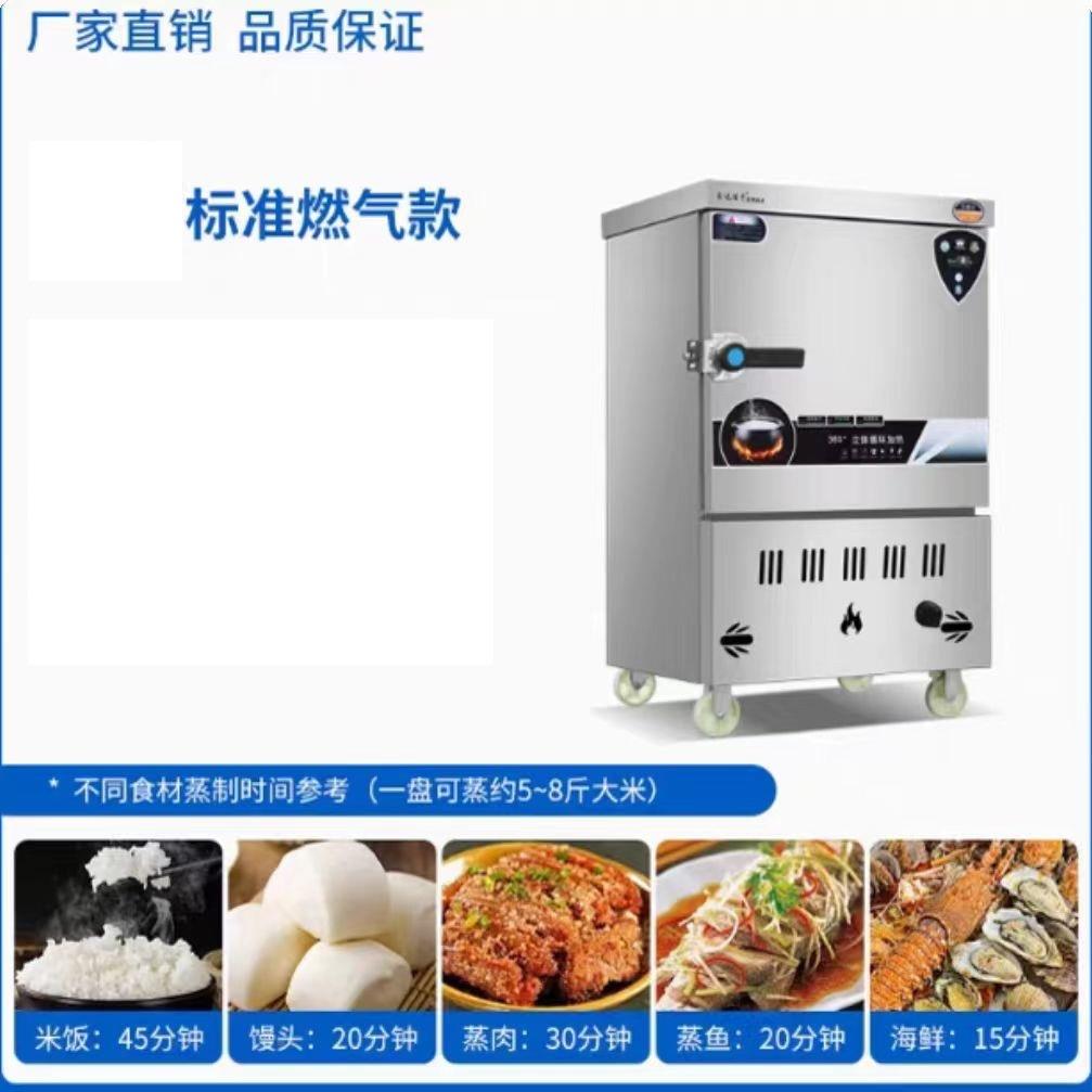 NFJ蒸饭柜商用不堂帮锈钢电蒸燃气箱蒸饭车全自动精准控温食蒸饭