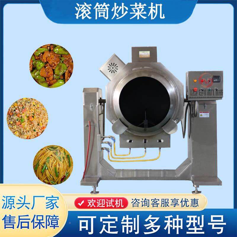 炒菜机 全自钢动大型滚筒炒锅器菜千人迈创食堂不锈炒机 炒蛋炒饭