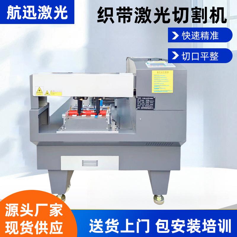 织带激光切割打孔机编织带安全带异形切带机唛商标激光切割机