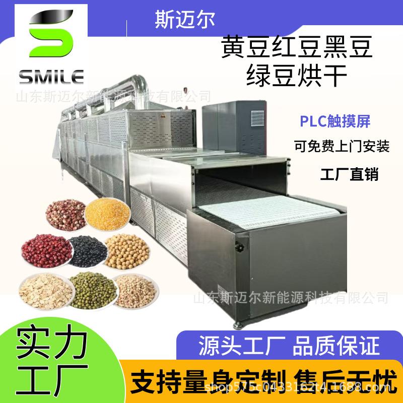 五谷杂粮烘干干燥设备隧道式熟化黑豆绿豆黄豆机器环保节能
