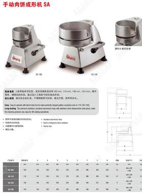 意大利SIRMA0N肉舒文牌SSIRMANA10手饼动汉堡成型机饼成型机肉直