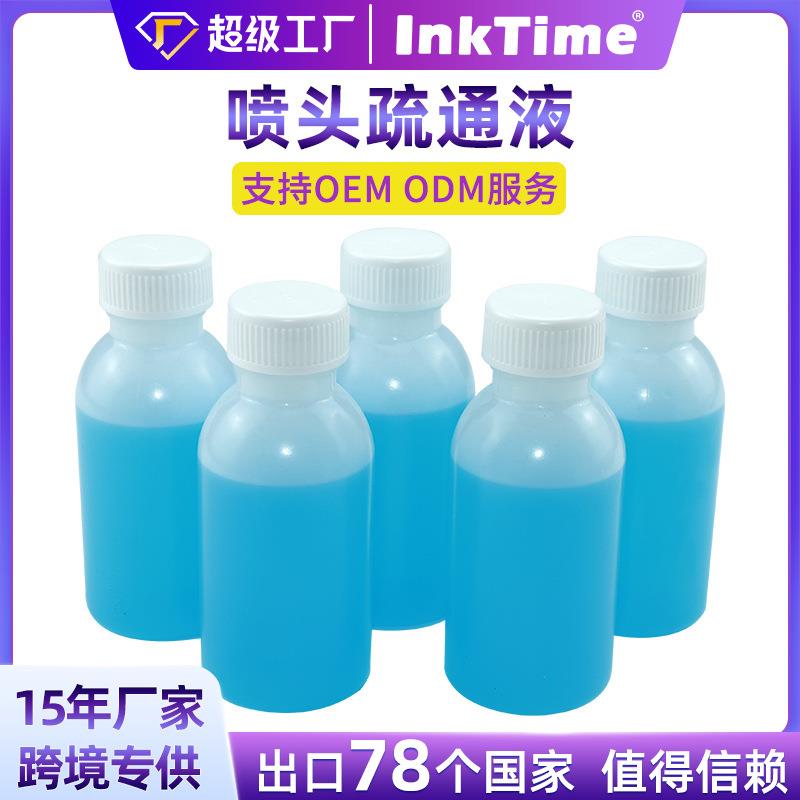 打印头清洗液ink白墨烫画打印机清洗液涂料墨水清洗剂喷头疏通液