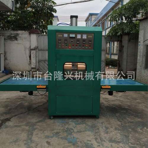 家用医厂疗品鞋材高P台隆兴周波熔接机TPU AET热压机 EVA吸塑泡壳
