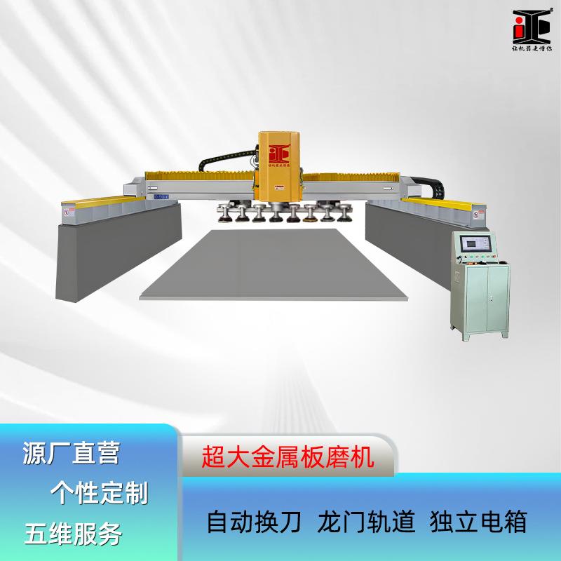 超大板自动磨抛机非标金属大板磨皮抛光设备奢石板自换刀磨光机